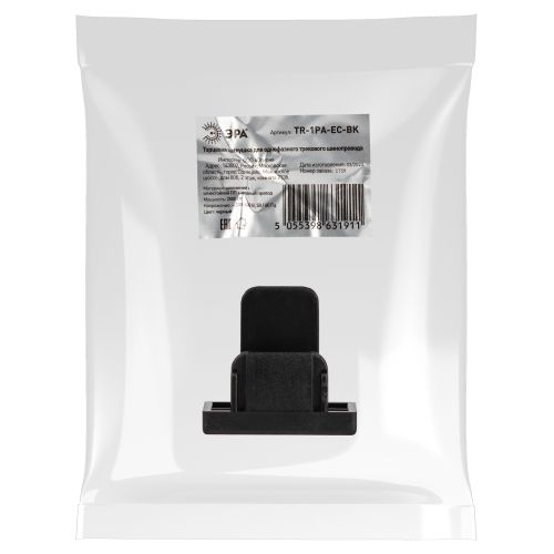 Заглушка торцевая TR-1PA-EC-BK для 1ф трекового шинопровода Эра Б0054478