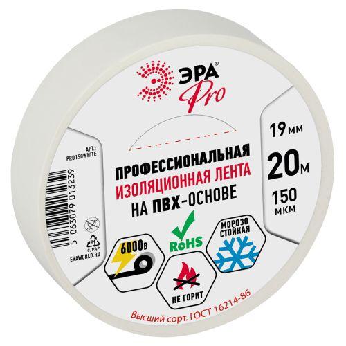 Изолента ПВХ 19ммх20м PRO150WHITE ПВХ 150мкм проф. бел. Эра Б0057288