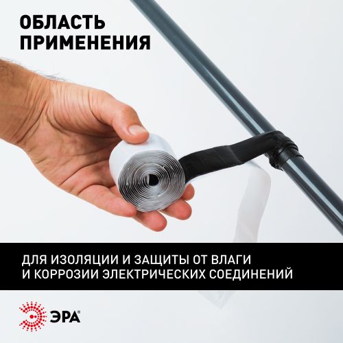 Изолента резиново-мастичная электротехническая лента 50ммх3м PRO PRORUMAS50 1.65мм черн. ЭРА Б0057481