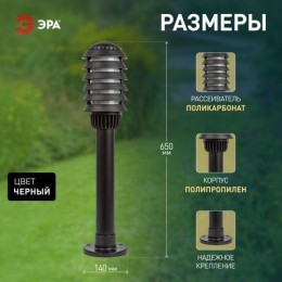 Светильник садово-парковый НТУ 01-60-014 Поллар IP54 E27 max60Вт h650мм напольный черн. ЭРА Б0057487