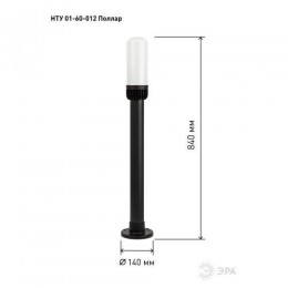 Светильник садово-парковый НТУ 01-60-012 Поллар IP54 E27 max60Вт h840мм напольный черн. ЭРА Б0057491