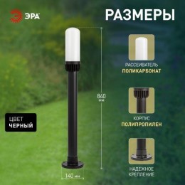 Светильник садово-парковый НТУ 01-60-012 Поллар IP54 E27 max60Вт h840мм напольный черн. ЭРА Б0057491