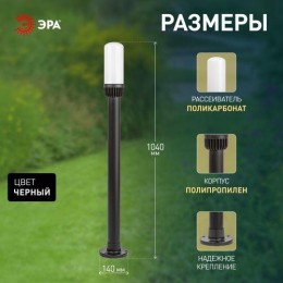 Светильник садово-парковый НТУ 01-60-013 Поллар IP54 E27 max60Вт h1040мм напольный черн. ЭРА Б0057492
