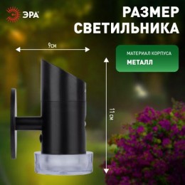 Подсветка фасадная ERAFS012-04 Элегант на солнечной батарее с датчиком движения RGB 10 LED 11.5х10х16см ЭРА Б0057595