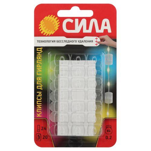 Клипса SCC-D20-T20 для гирлянд с технологией бесследного удаления 24 полоски до 200 г прозр. (уп.20шт) СИЛА Б0060138