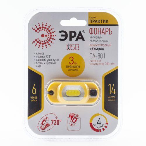 Фонарь аккумуляторный налобный светодиодный рабочий GA-801 мощный яркий 4 режима желт./черн. Эра Б0061089