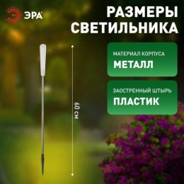 Светильник садовый Камыши высота 60см 5LED на солнечной батарее (уп.5шт) Эра Б0062359