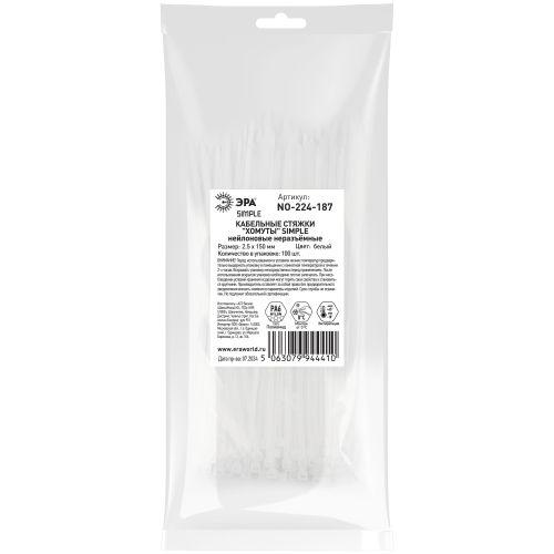Хомут кабельный Simple 2.5х150 NO-224-187 бел. (уп.100шт) Эра Б0066018