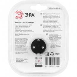 Разветвитель 3-м SP-3e-3USBAC-B + 3 USB A+C с заземл. со шторками 16А чер. Эра Б0069082