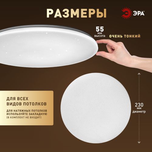 Светильник светодиодный Классик SPB-6 Slim Night SKY WH 24W-4K 24Вт 4000К без ДУ Эра Б0069780