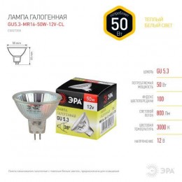 Лампа галогенная GU5.3-MR16-50W-12V-Cl ЭРА C0027358