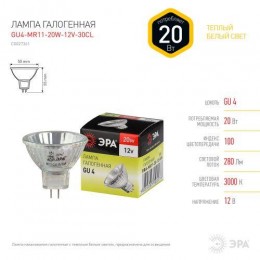 Лампа галогенная GU4-MR11-20W-12V-30Cl ЭРА C0027361