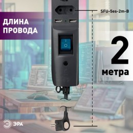 Удлинитель с сетевым фильтром 5х2м с заземл. 10А IP20 U-5es-2m-B 2хUSB ПВС 3х0.75 с выкл. защ. шторки черн. Эра C0043326