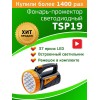 Фонарь-прожектор светодиодный TSP19 аккум. 4В 2А.ч 19+18LED ЗУ 220В (картон. упак.) Трофи C0045552/Б0008436