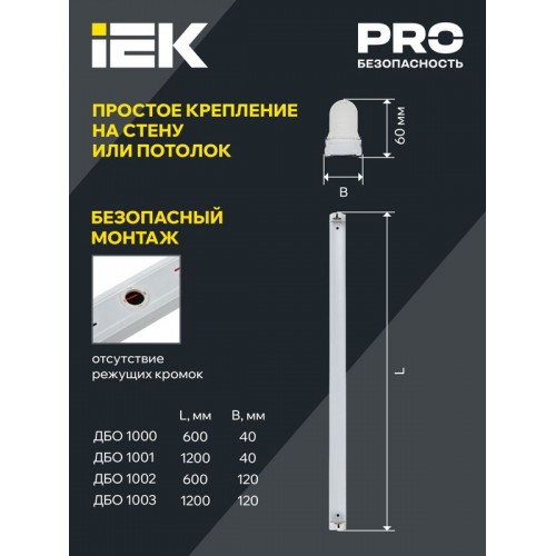 Светильник ДБО 1001 под LED лампу 1хТ8 1200мм IP20 линейный IEK LDBO0-1001-01-120-K01