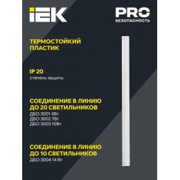 Светильник светодиодный ДБО 3001 4Вт 4000К IP20 311мм линейный пластик IEK LDBO0-3001-4-4000-K01