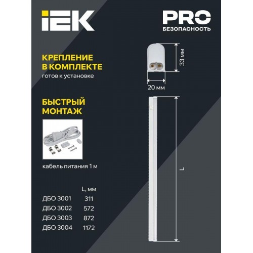 Светильник светодиодный ДБО 3001 4Вт 4000К IP20 311мм линейный пластик IEK LDBO0-3001-4-4000-K01