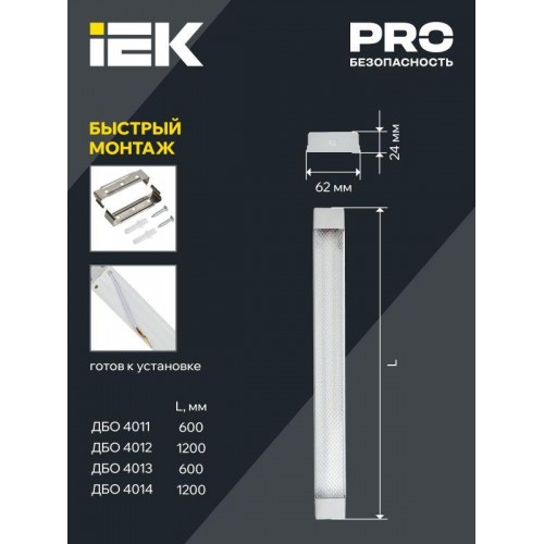 Светильник светодиодный ДБО 4013 18Вт 6500К IP20 600мм линейный призма IEK LDBO0-4013-18-6500-K01