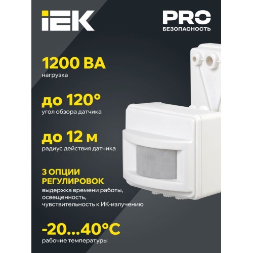 Детектор движения ДД 017 1100Вт угол обз. 120град. дальн. 12м IP44 бел. IEK LDD13-017-1100-001