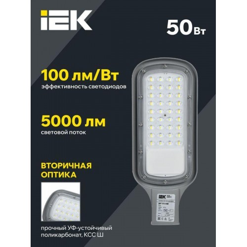 Светильник светодиодный ДКУ 1012-50Ш 5000К IP65 уличный консольный сер. IEK LDKU1-1012-050-5000-K03