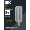 Светильник светодиодный ДКУ 1012-200Ш 5000К IP65 уличный консольный сер. IEK LDKU1-1012-200-5000-K03
