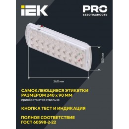 Светильник светодиодный ДПА 2101 30LED IP20 4ч аварийный аккум. IEK LDPA0-2101-30-K01
