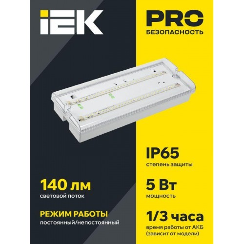 Светильник светодиодный ДПА 5042-3 IP65 3ч аварийный аккум. универс. подкл. IEK LDPA0-5042-3-65-K01