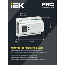 Устройство дистанционного тестирования и управления УДТУ-250 IEK LDRT0-250-K01