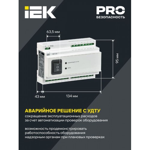 Устройство дистанционного тестирования и управления УДТУ-250 IEK LDRT0-250-K01