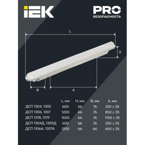 Светильник светодиодный ДСП 1305 18Вт 6500К IP65 600мм пластик сер. IEK LDSP0-1305-18-6500-K01