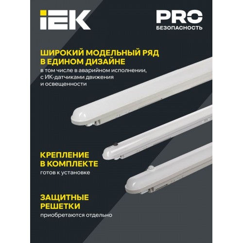 Светильник светодиодный ДСП 1319 48Вт 6500К IP65 1500мм пластик сер. IEK LDSP0-1319-48-6500-K03