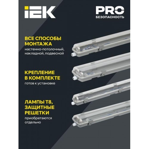 Светильник ДСП 2201 под LED лампу 1хT8 1200мм IP65 IEK LDSP0-2201-1X120-K01