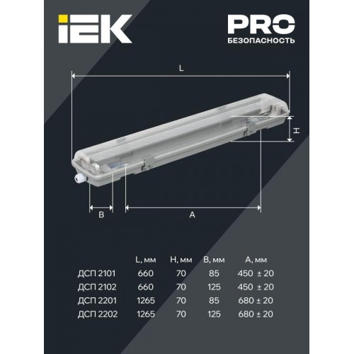 Светильник ДСП 2201 под LED лампу 1хT8 1200мм IP65 IEK LDSP0-2201-1X120-K01