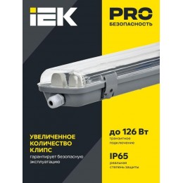 Светильник ДСП 2202 под LED лампу 2хT8 1200мм IP65 IEK LDSP0-2202-2X120-K01