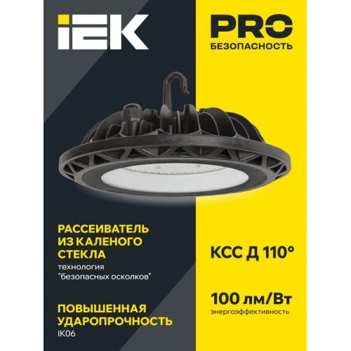 Светильник светодиодный ДСП 4001 100Вт 4000К IP65 для высоких пролетов HIGHBAY алюм. IEK LDSP0-4001-100-40-K23