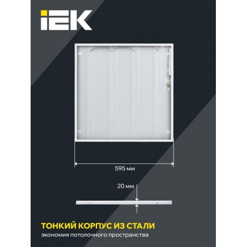 Светильник светодиодный ДВО 6571-P 45Вт 4000К 595х595х20 универс. рассеив. призма с драйвером панель IEK LDVO2-6571-45-4000-K01