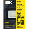 Прожектор светодиодный СДО 06-10 6500К IP65 черн. IEK LPDO601-10-65-K02