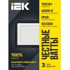 Прожектор светодиодный СДО 06-100 6500К IP65 черн. IEK LPDO601-100-65-K02