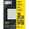 Прожектор светодиодный СДО 06-150 6500К IP65 черн. IEK LPDO601-150-65-K02
