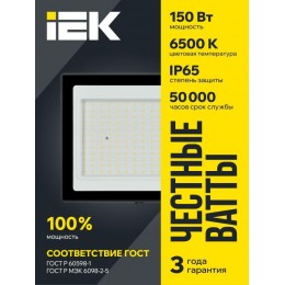 Прожектор светодиодный СДО 06-150 6500К IP65 черн. IEK LPDO601-150-65-K02