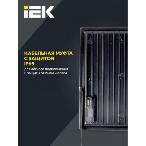 Прожектор светодиодный СДО 06-200 6500К IP65 черн. IEK LPDO601-200-65-K02