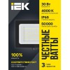 Прожектор светодиодный СДО 06-30 4000К IP65 черн. IEK LPDO601-30-40-K02