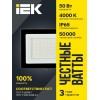 Прожектор светодиодный СДО 06-50 4000К IP65 черн. IEK LPDO601-50-40-K02