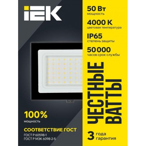 Прожектор светодиодный СДО 06-50 4000К IP65 черн. IEK LPDO601-50-40-K02