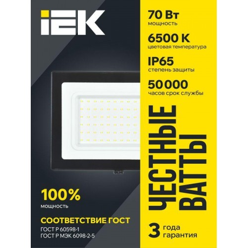 Прожектор светодиодный СДО 06-70 6500К IP65 черн. IEK LPDO601-70-65-K02