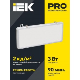 Светильник светодиодный ССА1005 3Вт 1.5ч аварийный односторонний без наклейки IEK LSSA0-1005-003-K03