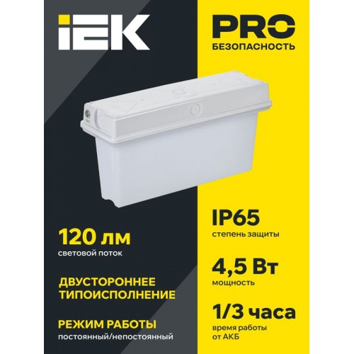 Светильник светодиодный ССА1010 3ч IP65 аварийный универс. IEK LSSA1-1010-3-65-K01