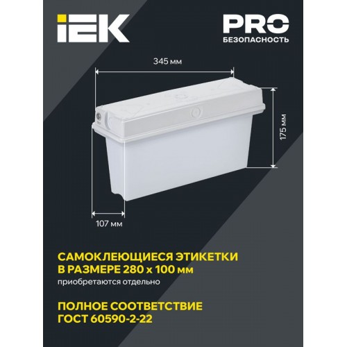 Светильник светодиодный ССА1010 3ч IP65 аварийный универс. IEK LSSA1-1010-3-65-K01