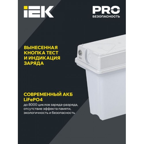 Светильник светодиодный ССА1010 3ч IP65 аварийный универс. IEK LSSA1-1010-3-65-K01