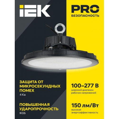 Светильник светодиодный ДСП 4025 150Вт 5000К IP65 для высоких пролетов HIGHBAY IEK LT-DSP0-4025-150-50-K02